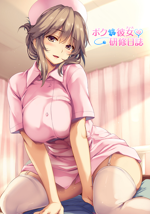 Boku to Nurse no Kenshuu Nisshi poster