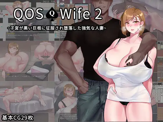 QOS - Wife2~ A Strong Married woman whose womb was conquered by black cock~ poster