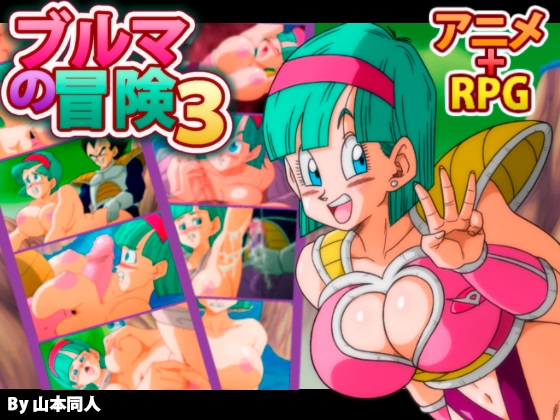 Bulma Adventure 3 poster