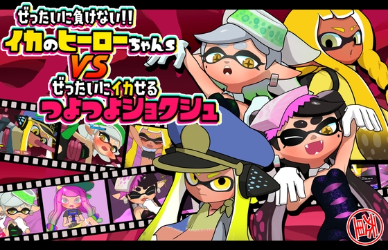 Inkling Heroes vs Tentacle poster