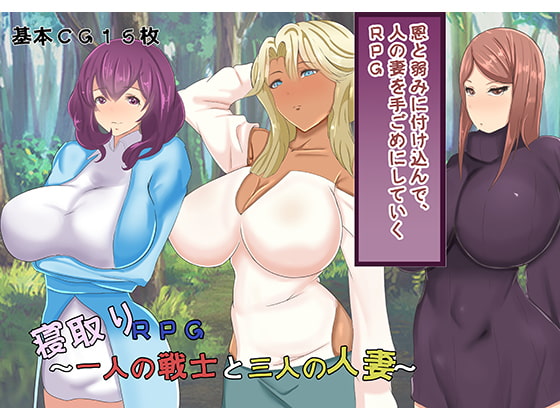 NTR RPG - A Warrior and Three Married Women poster