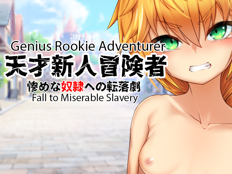 Genius Rookie Adventurer – The Fall to Miserable Slavery poster