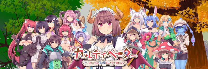 Cultivator ~ The Chronicle of A Retired Knight and Monster Girls' Bustling Pioneering poster