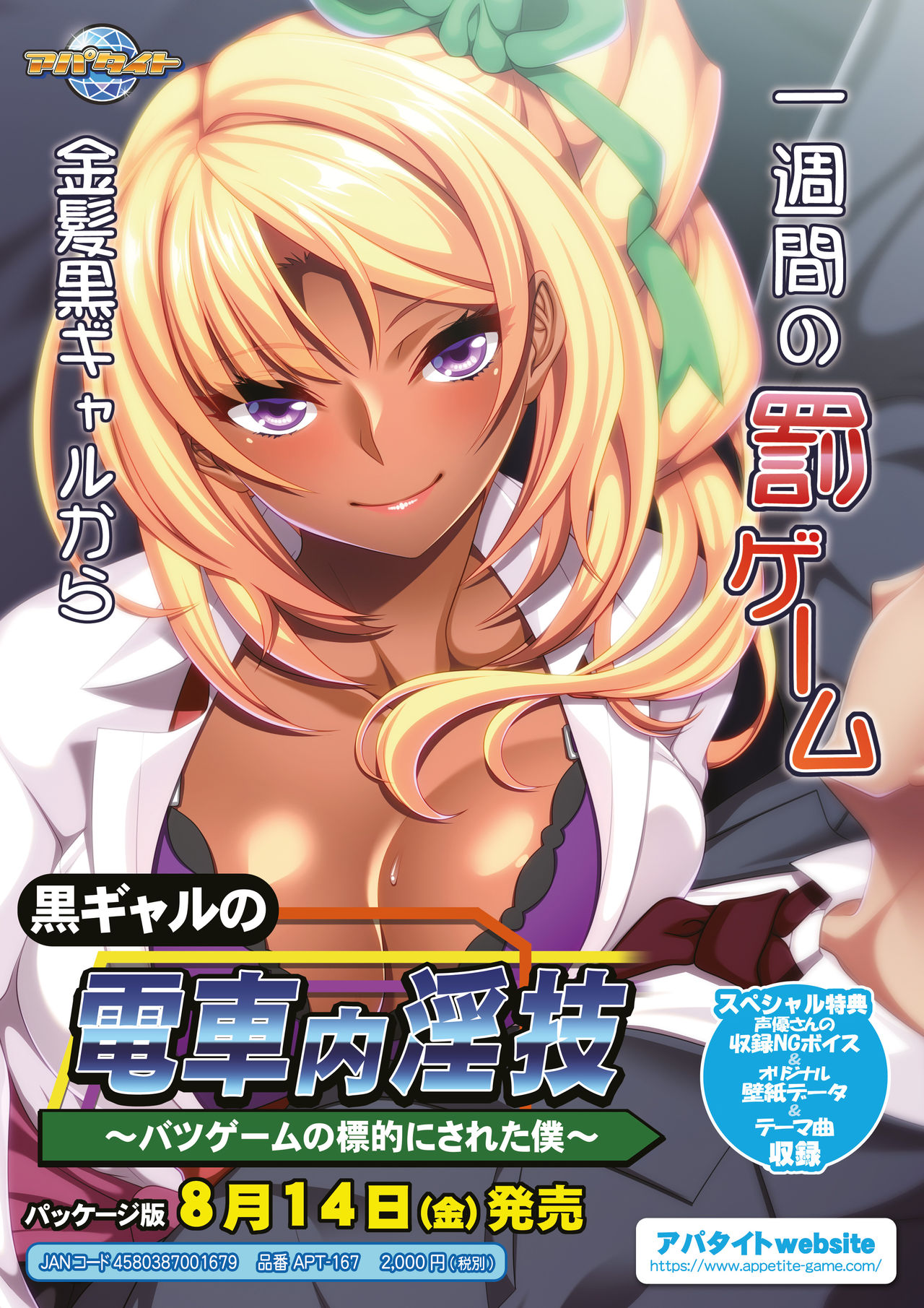 Gyaru Express to Tanned Slut Station ~Railroaded Into a Punishment Game~ poster