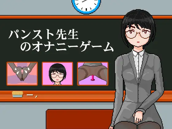 Female teacher with pantyhose: masturbation game in class poster