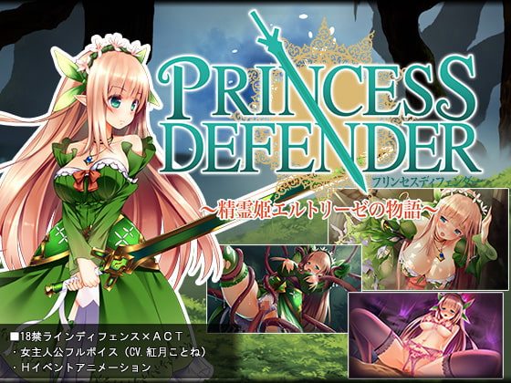 Princess Defender~The Story of the Spirit Princess Eltrise~ poster