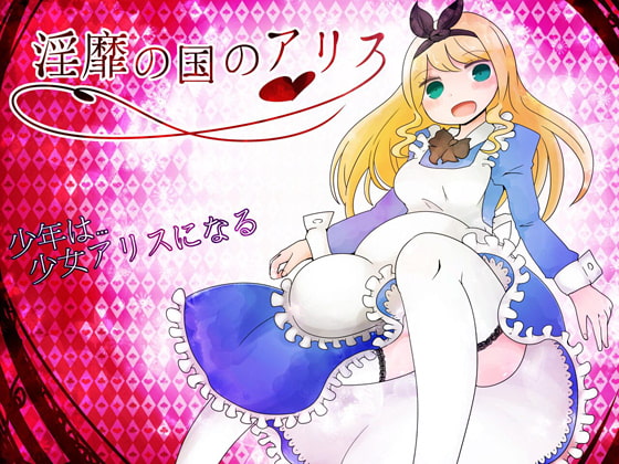 Alice in LewdLand poster