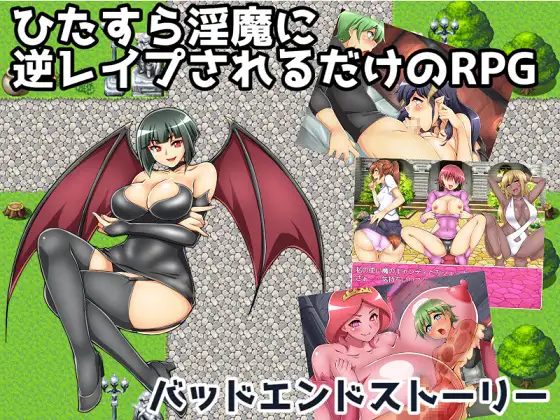 RPG Where You Get Reverse Raped Over and Over by Succubi ~Bad Ending Story~ poster