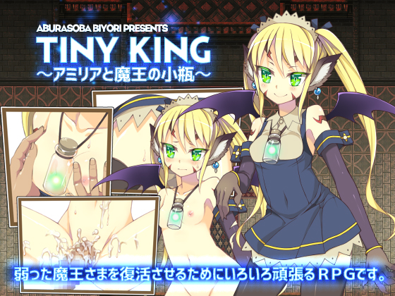 TINY KING ~Amelia and the Little Flask of the Demon King~ poster