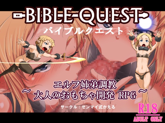 Bible Quest! poster