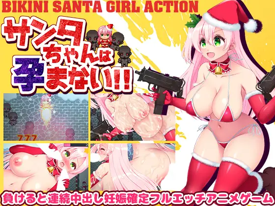 Santa-chan is not pregnant!! poster