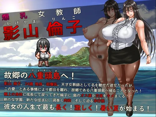 Curious Tales of Yaezujima -Rinko Kageyama's Endless Summer- screenshot 0