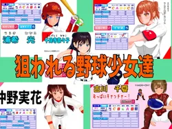 NTR! Kamikaze Baseball! screenshot