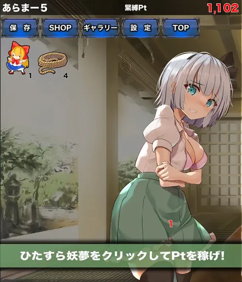 Bondage Youmu Clicker screenshot 5