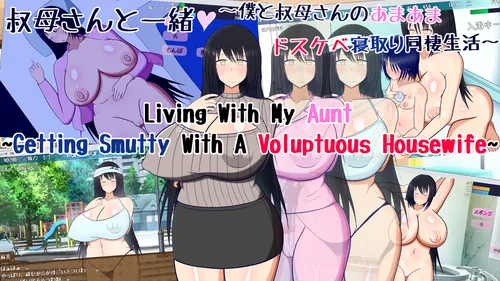 Living With My Aunt ~Getting Smutty with a Voluptuous Auntie~ Final