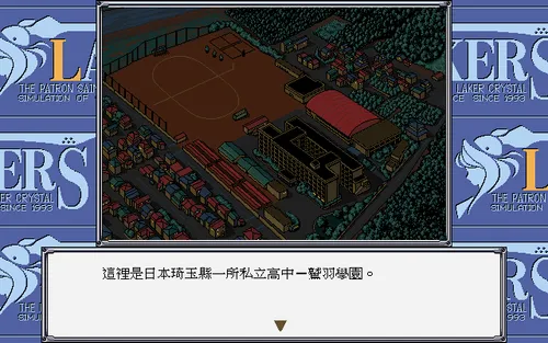Holy Girl Force Lakers II screenshot