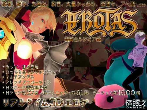 EROTAS Princess Knight Rucimia 1.2