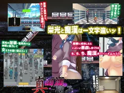 Shin Chikan no Kiwami: Groper of Glory screenshot