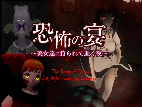 The Feast of Terror – A Night Hunted by Beauties – 2024-06-06