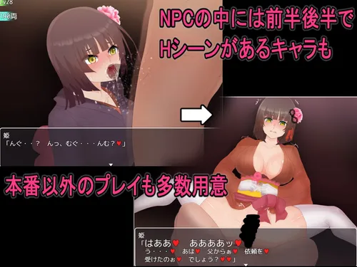 So Called NPC Rape 2 - A Rare Journey in a Japanese-style Game screenshot 1