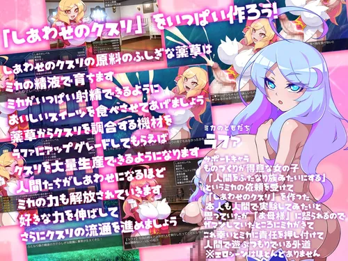 Mika's Happiness Medicine screenshot 2