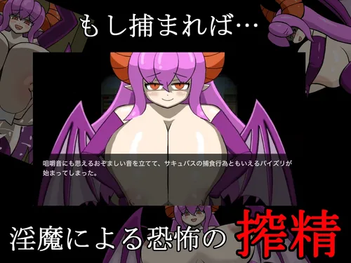 Succubus Mansion – House of Lewd Devil screenshot 0