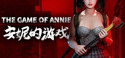 安妮的游戏 The Game of Annie poster