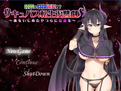 Succubus Reincarnation Revenge Story ~Sexual Retaliation~ screenshot