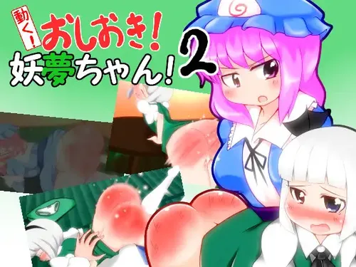 Punishing Youmu-chan! 2 Final