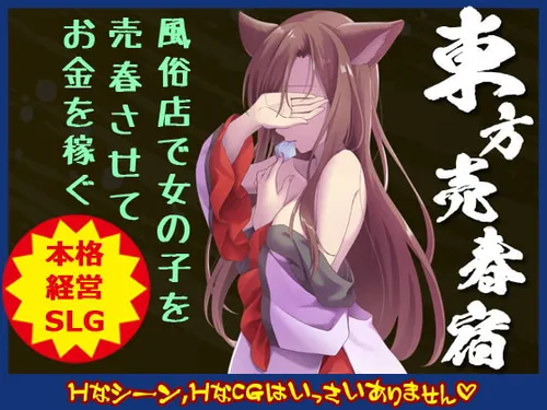 Touhou Baishun Yado: Soap of Royal Road Final