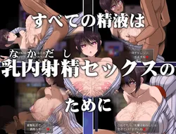 Titty Fuck Mystery of Hot Spring Inn screenshot