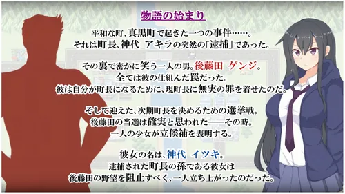 Kamishiro Itsuki's Election screenshot 3